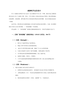 桌游吧开店策划书