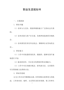 职业生涯规划书