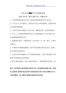 江苏大学2012汽车理论复试回忆