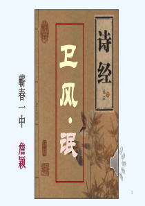 《氓》优质课课件设计
