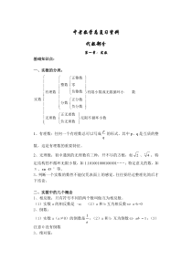 中考数学知识点总结(完整版)-第一轮