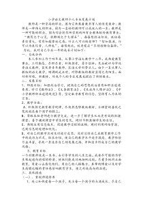 小学语文教师个人专业发展计划