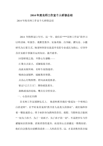 名师工作室个人研修总结