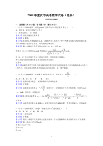 2009年重庆市高考数学试卷(理科)答案与解析