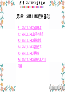 电力系统的MATLAB-SIMULINK仿真与应用3