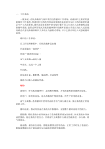 有机热载体锅炉的结构及其控制系统