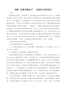 高中数学运算能力的培养