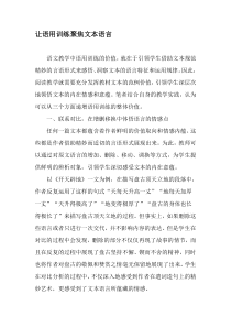 让语用训练聚焦文本语言-2019年精选文档