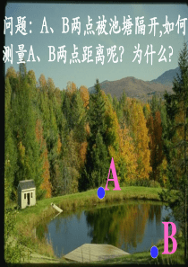八年级数学-三角形中位线定理课件-人教版