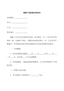 酒类产品经销合同