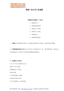 奥美广告公司工作流程(DOC-12)