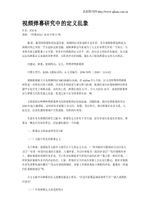 视频弹幕研究中的定义乱象