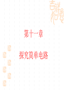 九年级物理上册复习课件