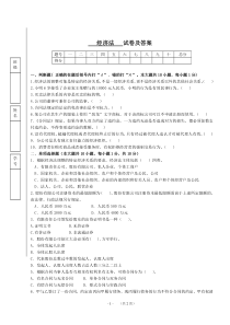 经济法试卷及答案