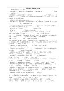 经济法概论试题及参考答案