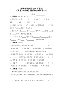 大学中庸A卷