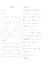 二年级口算练习