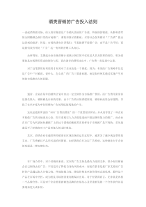 酒类营销的广告投入法则