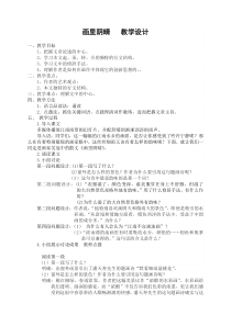 画里阴晴-教学设计