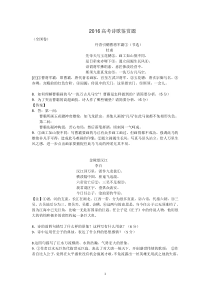 2016年高考诗歌鉴赏题汇总汇编