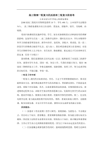 高三物理一轮复习的反思和二轮复习的思考