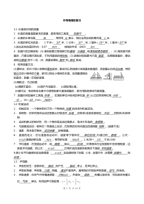 初中物理复习资料大全