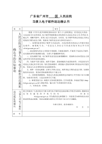 当事人电子邮件送达确认书-(1)