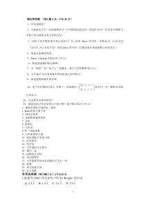 量子力学复习题汇总