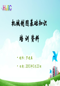 机械制图基础知识(2013).