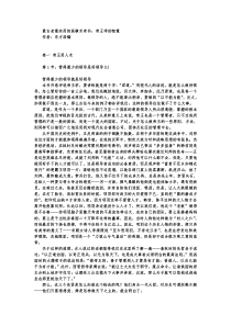 帝王学的智慧