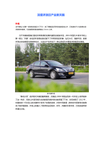 深度评测日产全新天籁