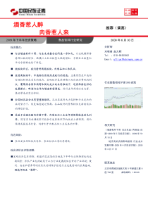酒香惹人醉