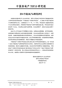 中国房地产品牌研究方法体系