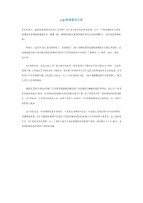 p2p终结者怎么用