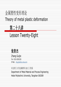 第28讲-本构方程