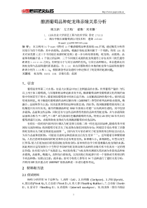酿酒葡萄品种蛇龙珠亲缘关系分析