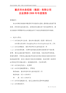 重庆市水务控股(集团)有限公司企业债券