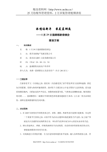 重庆龙湖蓝湖郡业主新春酒会策划方案