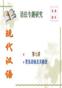 修改病句
