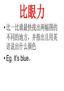 大家来找茬(教案)