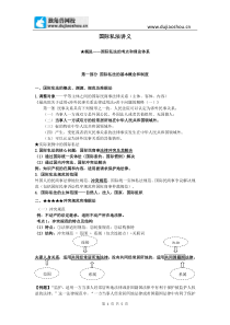 383.独角兽法考(三国法)-国际私法的基本概念和制度