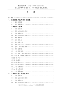 金海湾酒石家庄中振酒店工程部管理实务