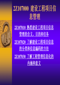 建设工程项目管理(二级建造师)7