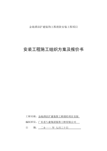 金海酒店扩建装饰工程消防安装工程项目