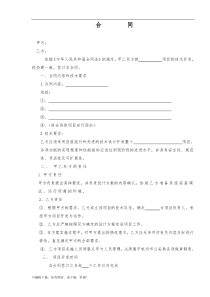 技术开发合同范本