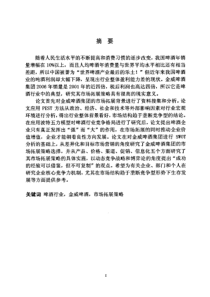 金威啤酒集团市场拓展策略研究