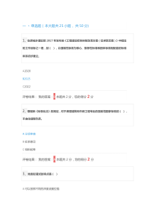 2019年度专业技术人(职称人员)专业科目继续教育测试题(92分)