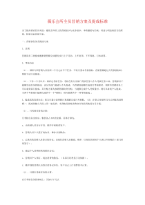 酒店全员营销方案及提成标准3