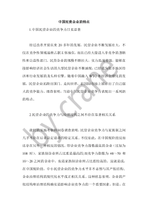 中国民营企业的特点