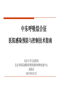 83中东呼吸综合征